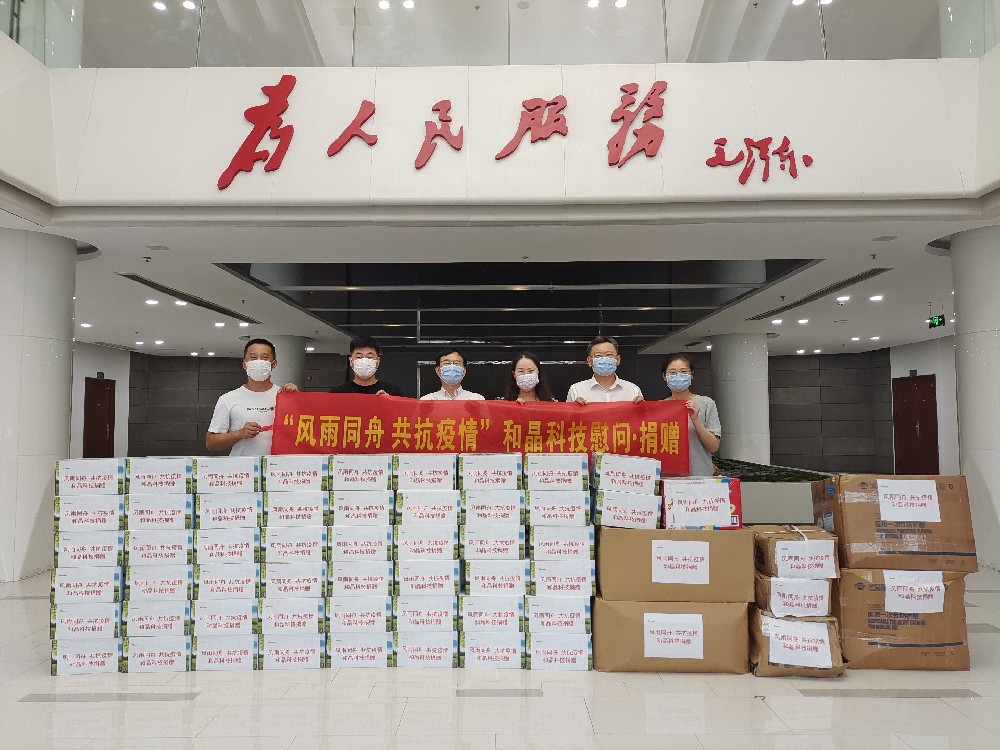 “風(fēng)雨同舟 共抗疫情”  和晶科技向街道捐贈防疫物資